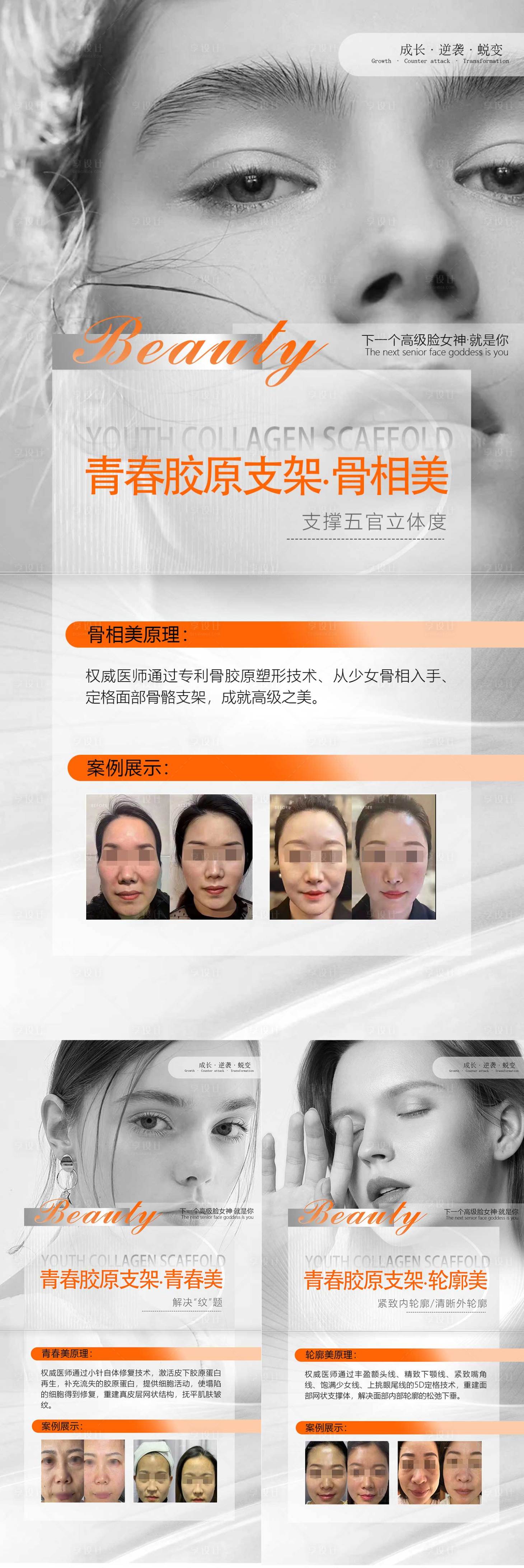 源文件下载【享设计】搜索编号：73820017386298773【青春胶原支架】