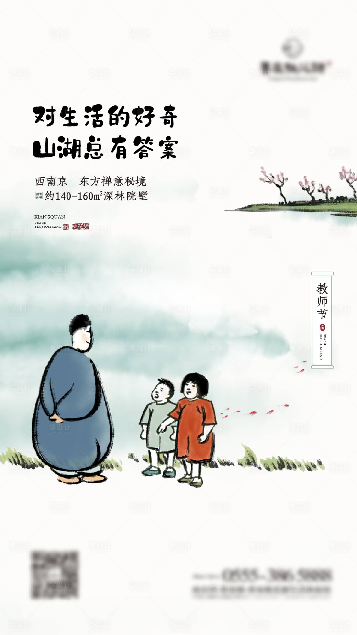 源文件下载【教师节海报】编号：76980017625024013