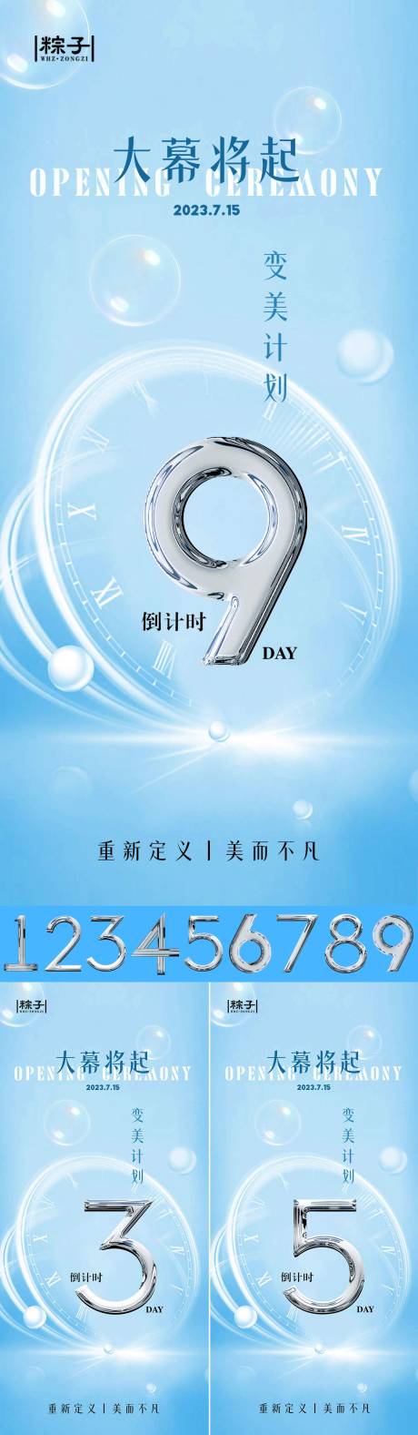源文件下载【享设计】搜索编号：97050017373043619【医美倒计时海报】