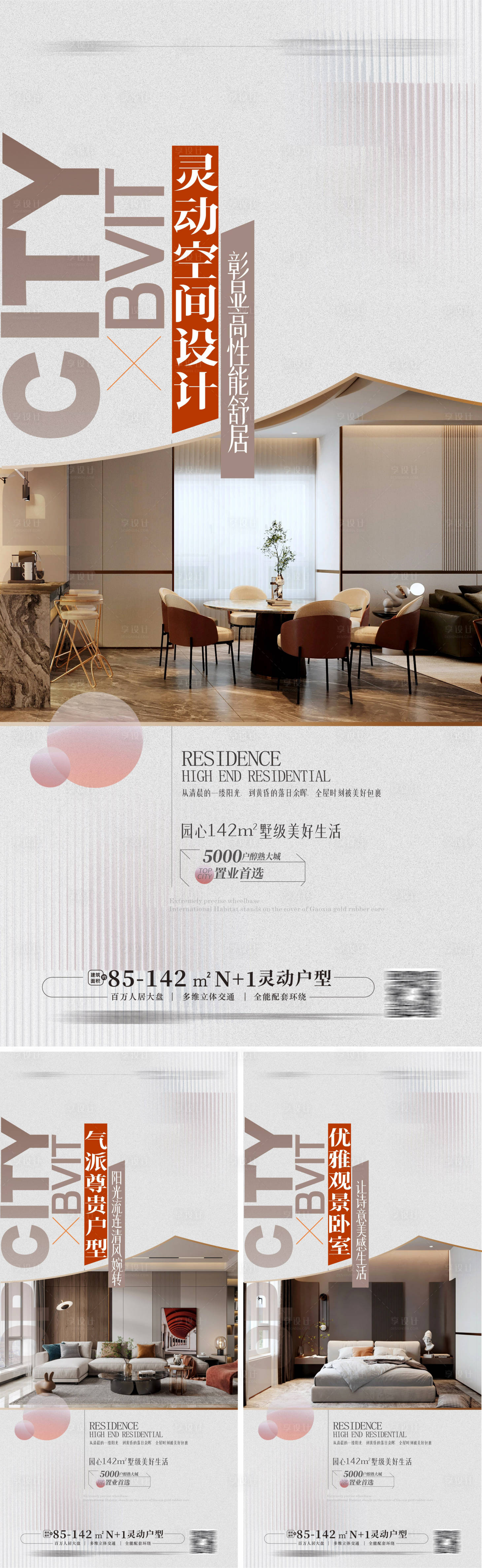 源文件下載【享設計】搜索編號：85660017254962138【高端大平層戶型價值點海報 】