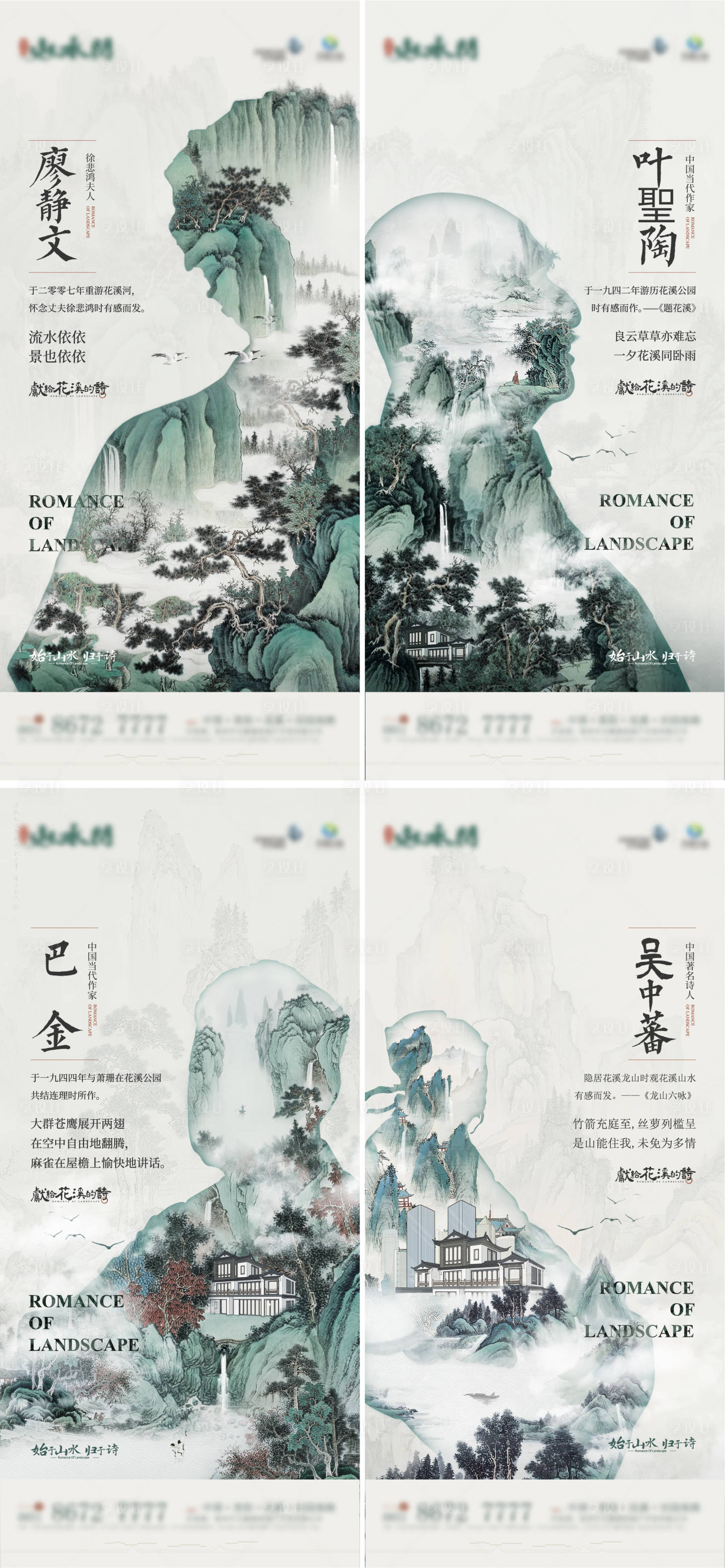 源文件下載【享設計】搜索編號：70400017292279907【地產人物系列海報】