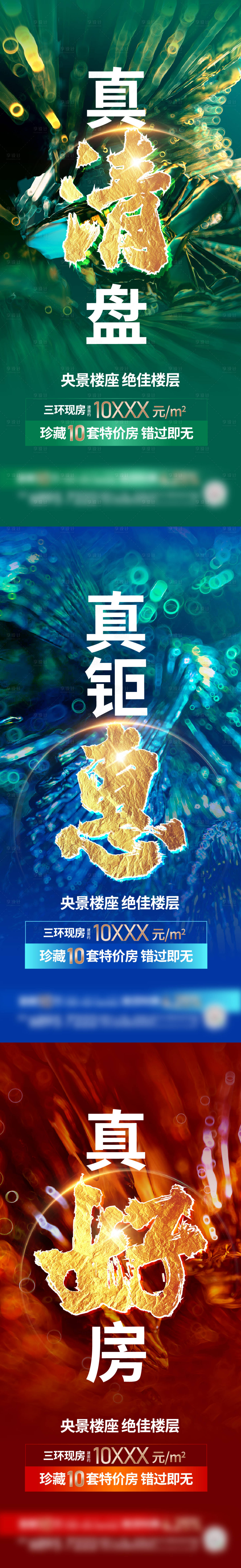 源文件下载【享设计】搜索编号：98470017287347530【清盘钜惠系列海报】