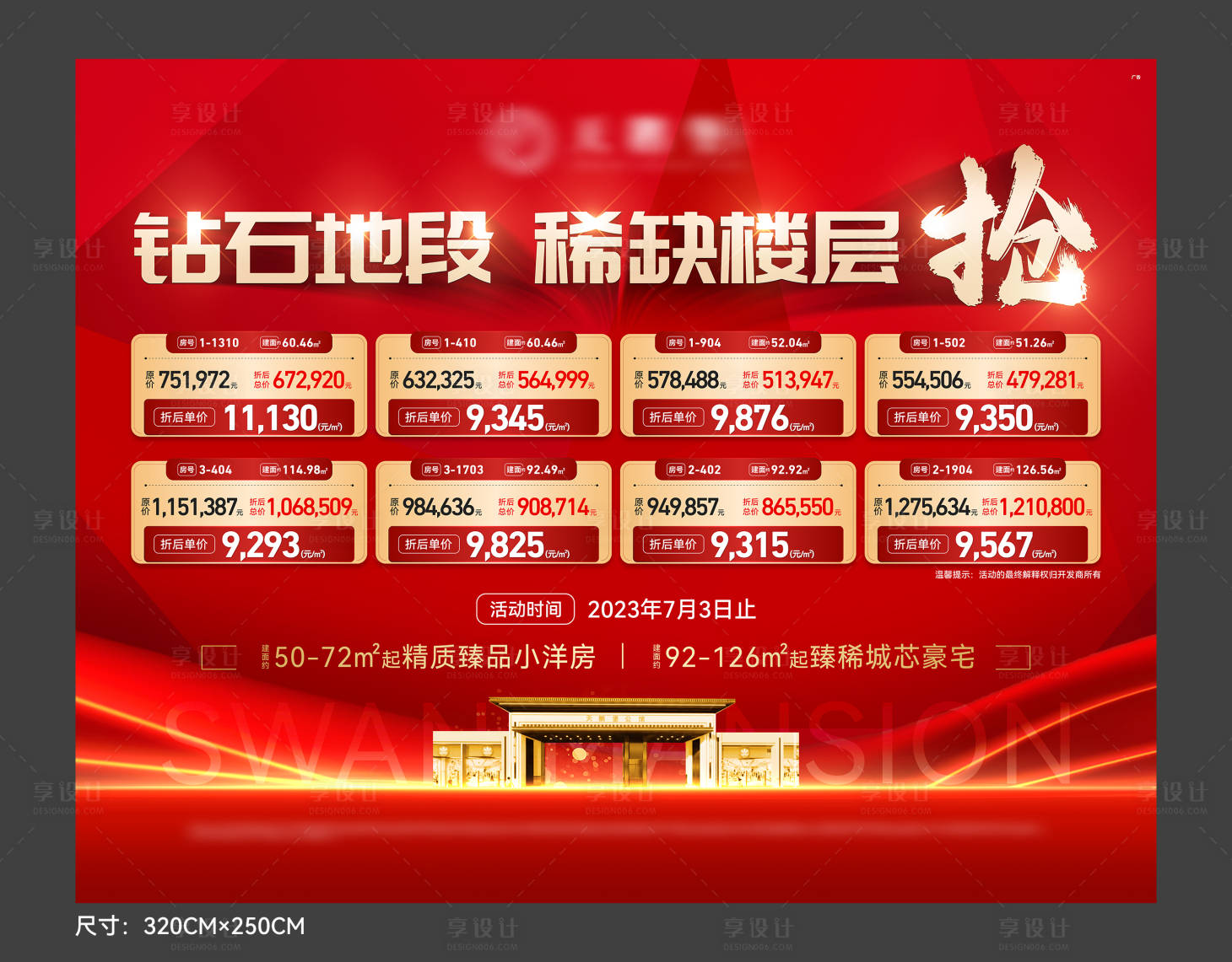 源文件下载【特价房背景板】编号：91170017703974858