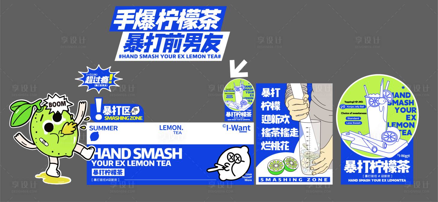 源文件下載【享設計】搜索編號：82700017458366732【暴打檸檬茶市集攤位】