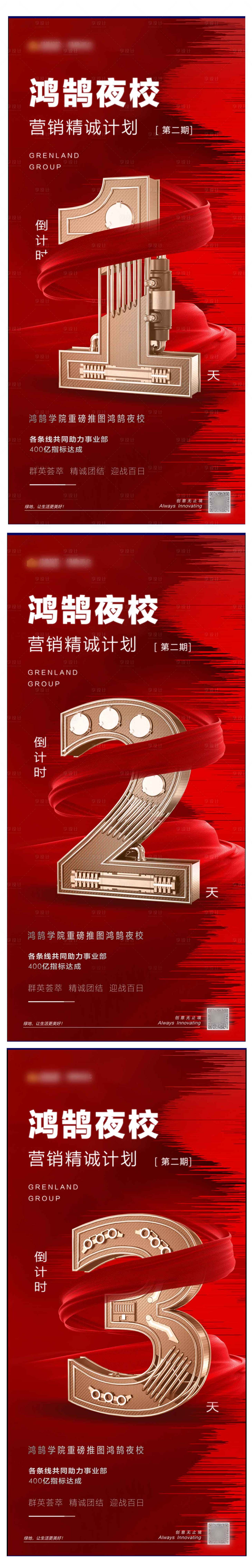 源文件下载【享设计】搜索编号：70730017247268281【倒计时海报】