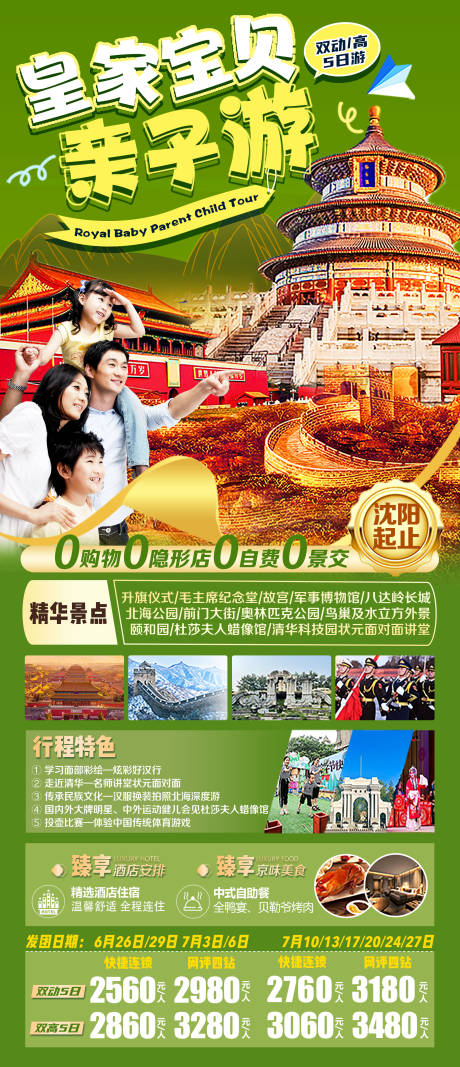 源文件下载【北京旅游海报】编号：89060017544145609