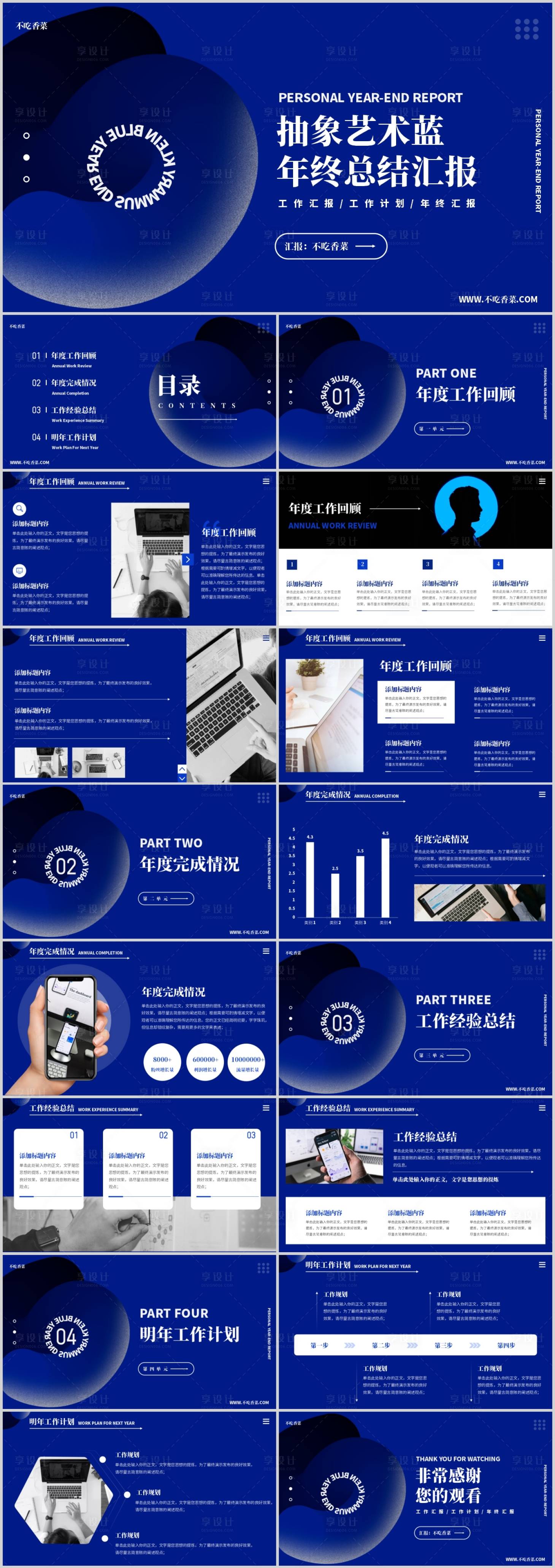 源文件下载【抽象艺术蓝色年终总结通用PPT】编号：68080017312591740