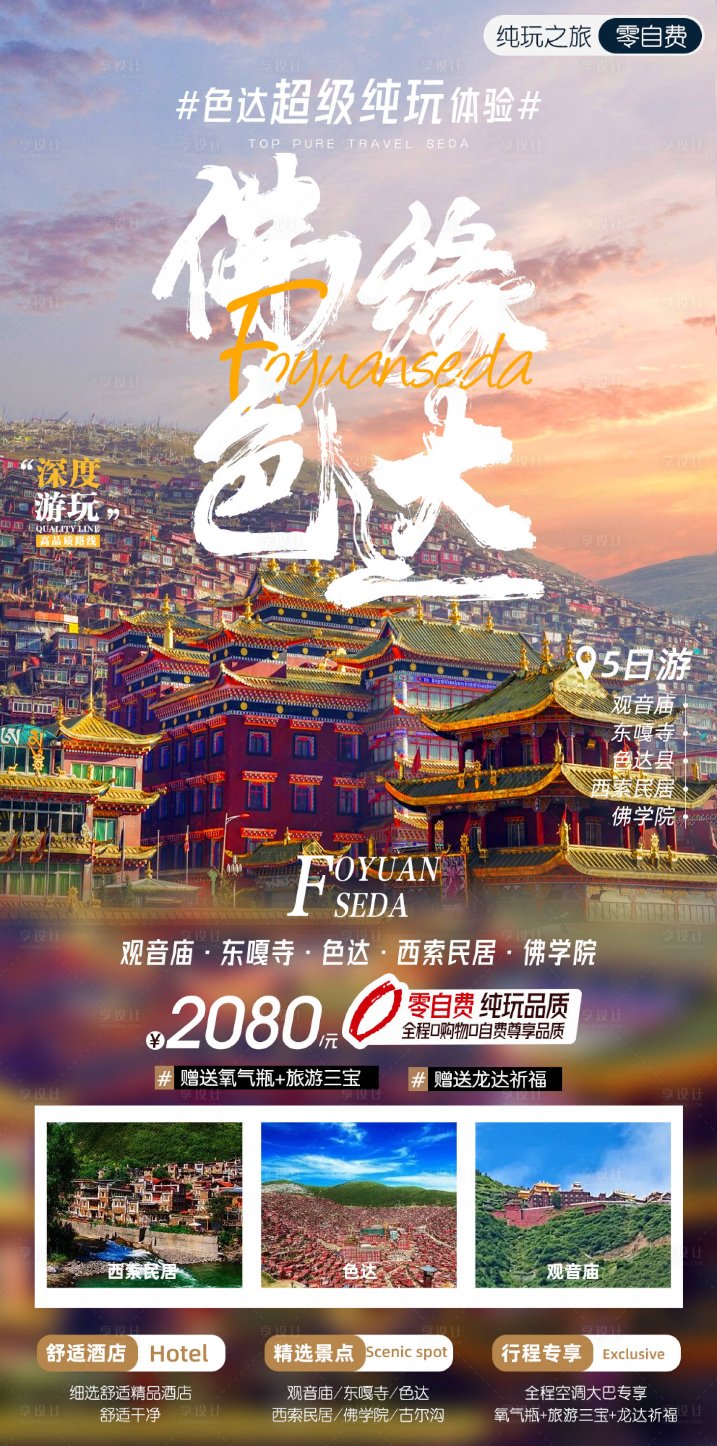 源文件下载【佛缘色达】编号：10110017106458025