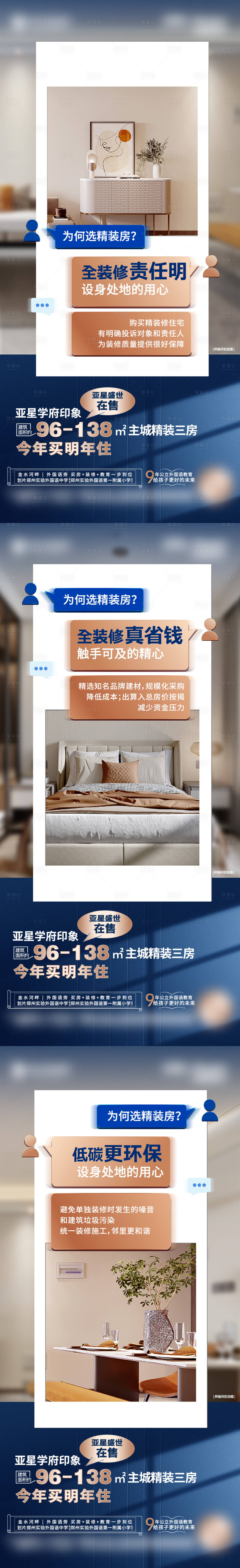 源文件下载【享设计】搜索编号：36530017440055268【精装修海报】