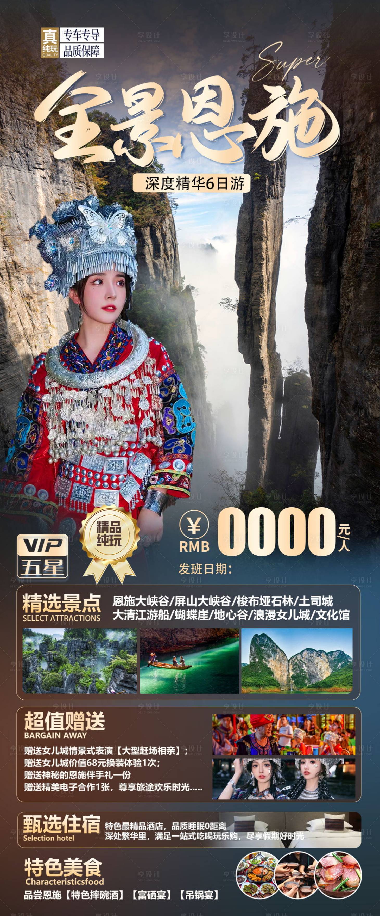 源文件下載【享設(shè)計(jì)】搜索編號(hào)：35270017165737475【恩施旅游海報(bào)】