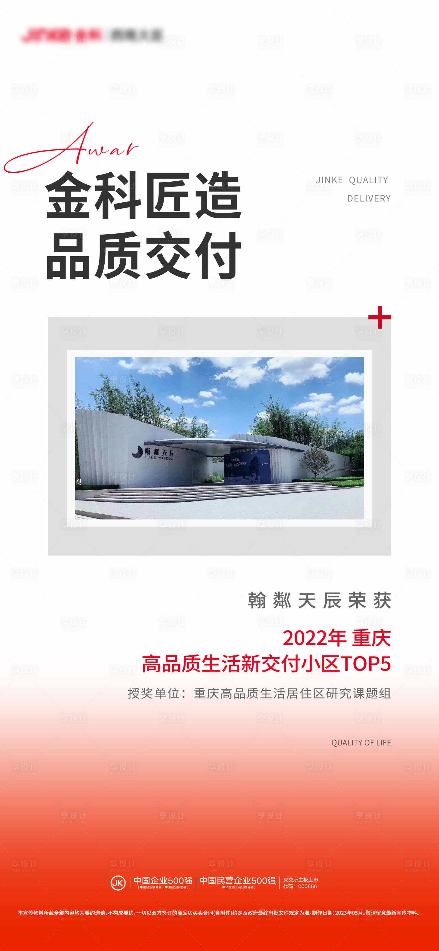 源文件下載【享設(shè)計】搜索編號：60870017195079203【獲獎海報】
