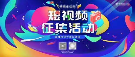 源文件下载【抖音短视频征集活动KV】编号：90070017212955361