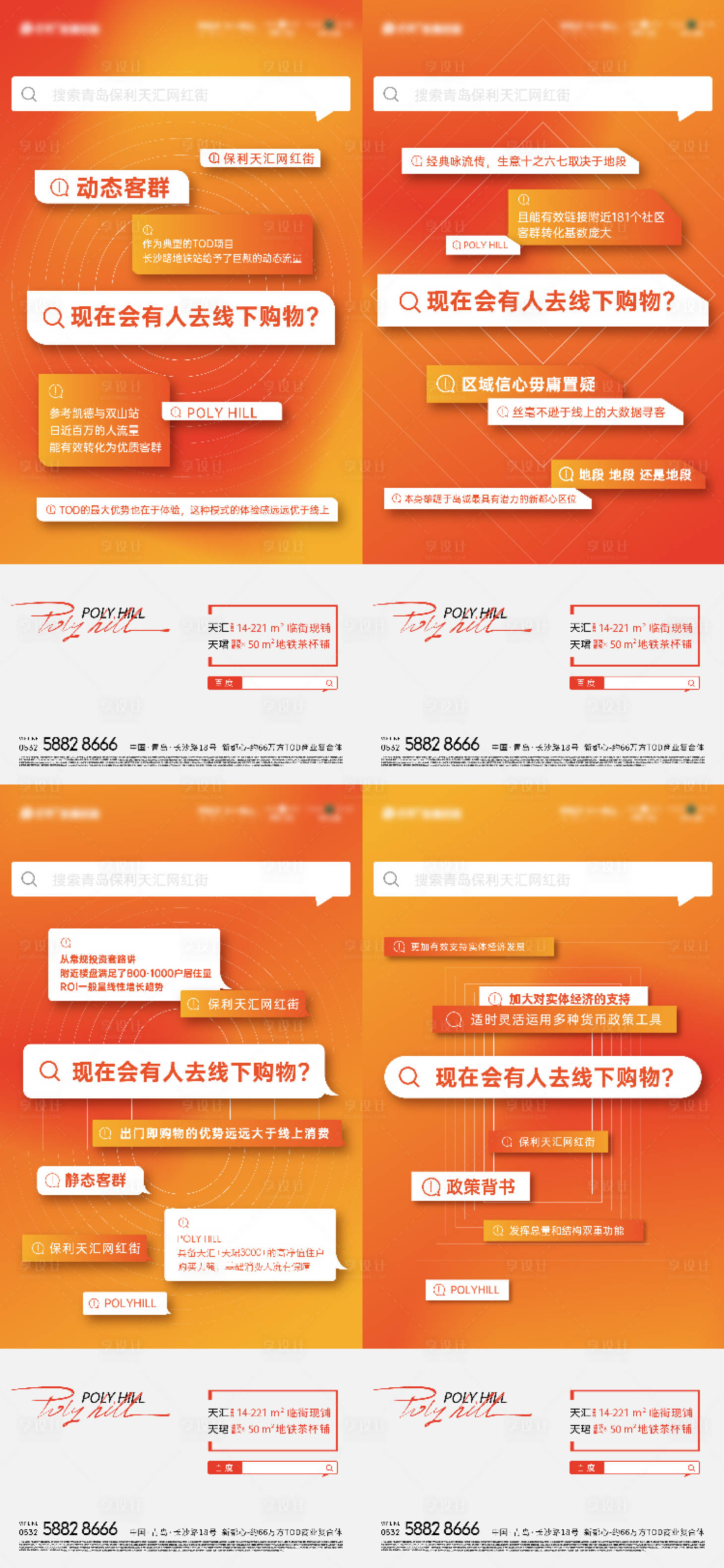 源文件下载【地产商业价值点海报】编号：29010017724857457