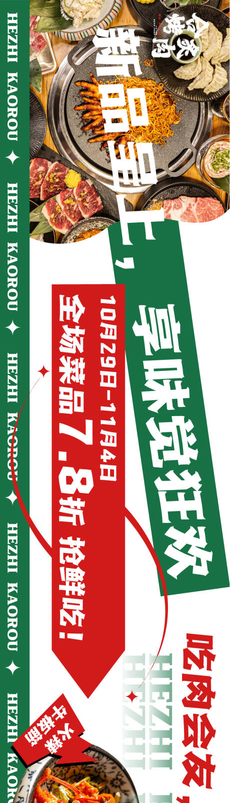 源文件下载【大众点评烤肉五图】编号：93730017236177580