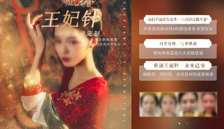 源文件下载【享设计】搜索编号：64780017196967192【医美项目王妃针】