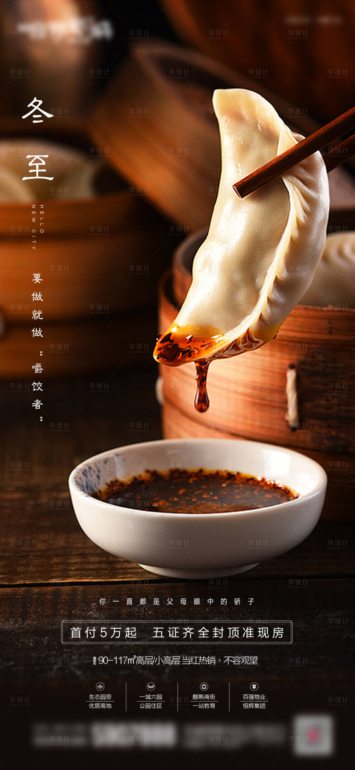 源文件下载【享设计】搜索编号：34100017166501835【冬至节气海报】