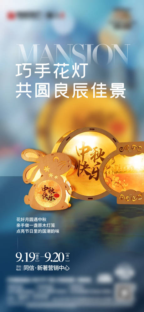 源文件下載【原木燈籠活動海報】編號：12990017314925547