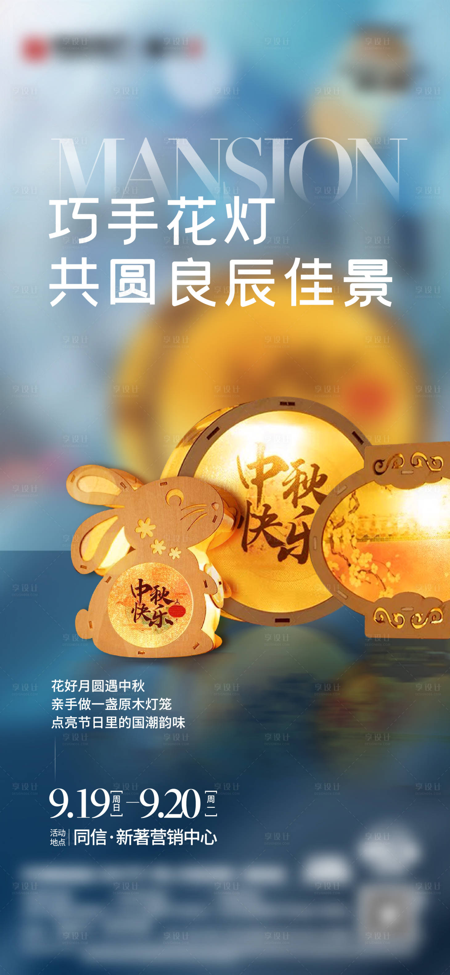 源文件下载【享设计】搜索编号：12990017314925547【原木灯笼活动海报】