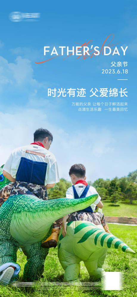 源文件下載【享設計】搜索編號：66360017365178159【父親節海報】