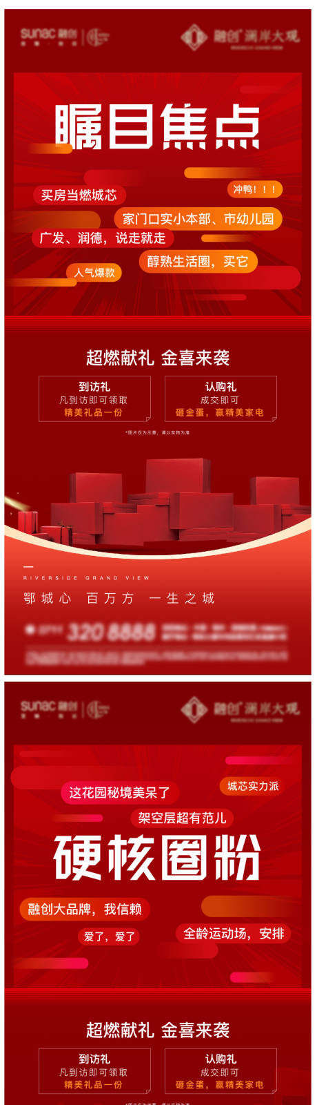 源文件下载【地产价值点圈层红金系列海报】编号：75490017141636704