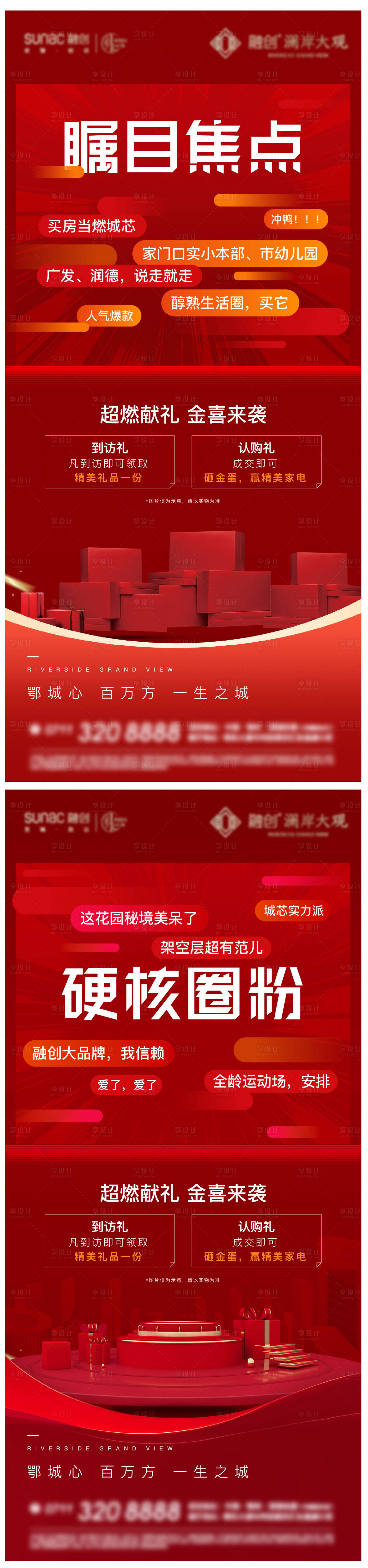 源文件下载【享设计】搜索编号：75490017141636704【地产价值点圈层红金系列海报】