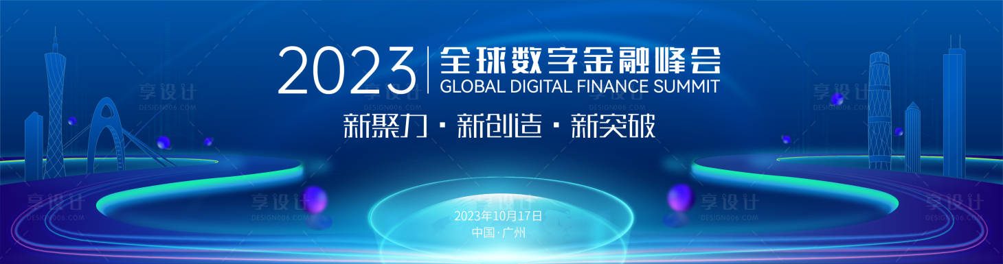 源文件下载【享设计】搜索编号：96820017335905301【科技创新峰会背景板】