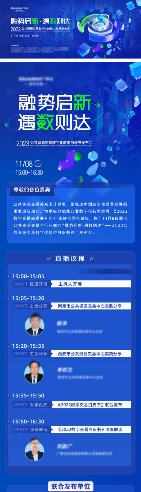 源文件下载【数字直播发布会活动海报】编号：77260017696181295