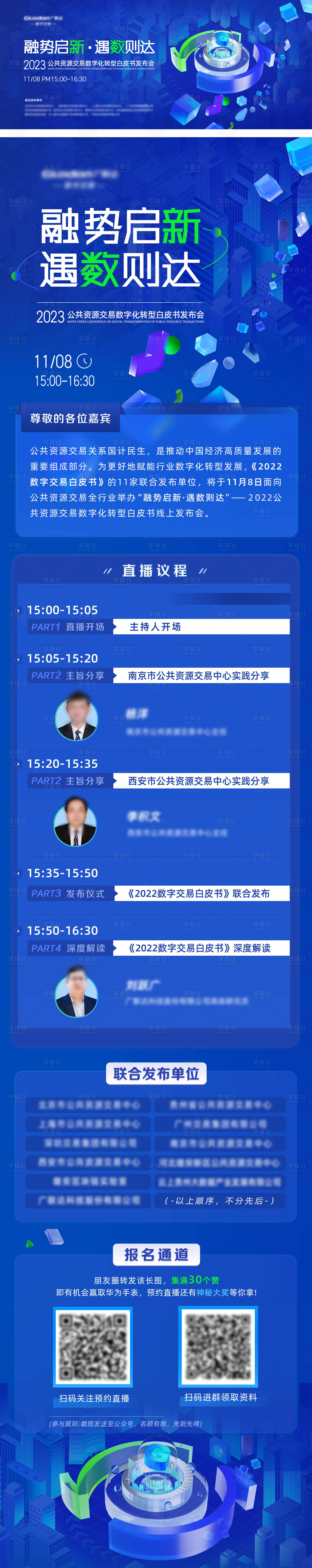 源文件下载【数字直播发布会活动海报】编号：77260017696181295