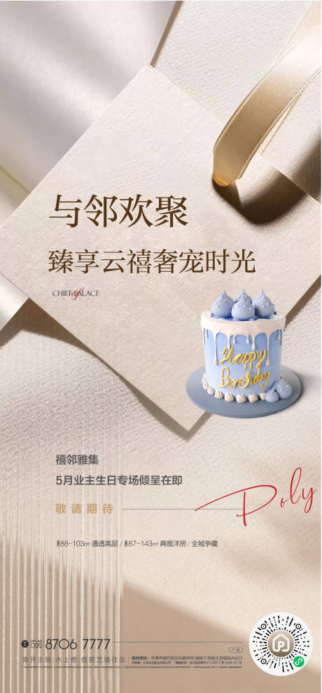 源文件下載【生日地產活動預熱宣傳】編號：26720017366942700