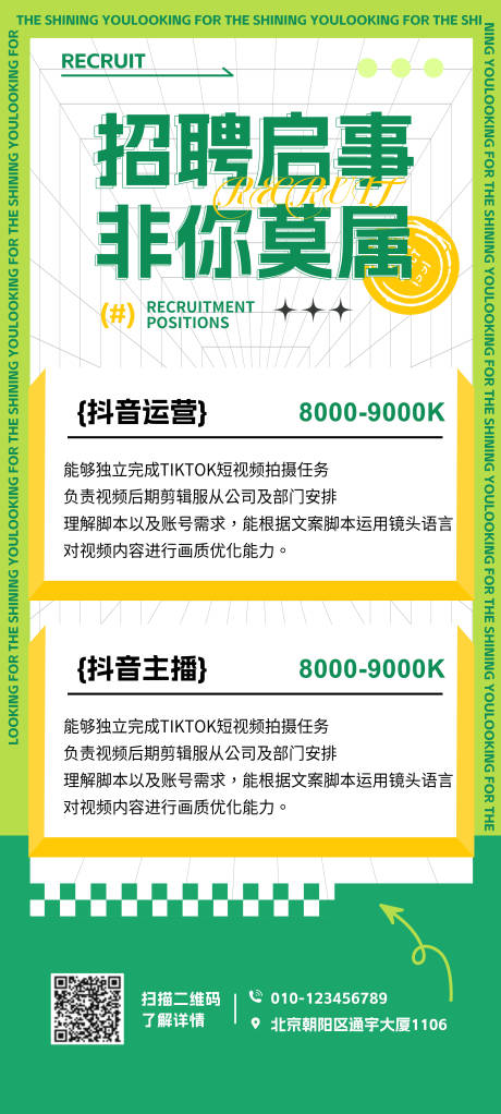 源文件下載【享設計】搜索編號：96710017669343787【招聘海報】