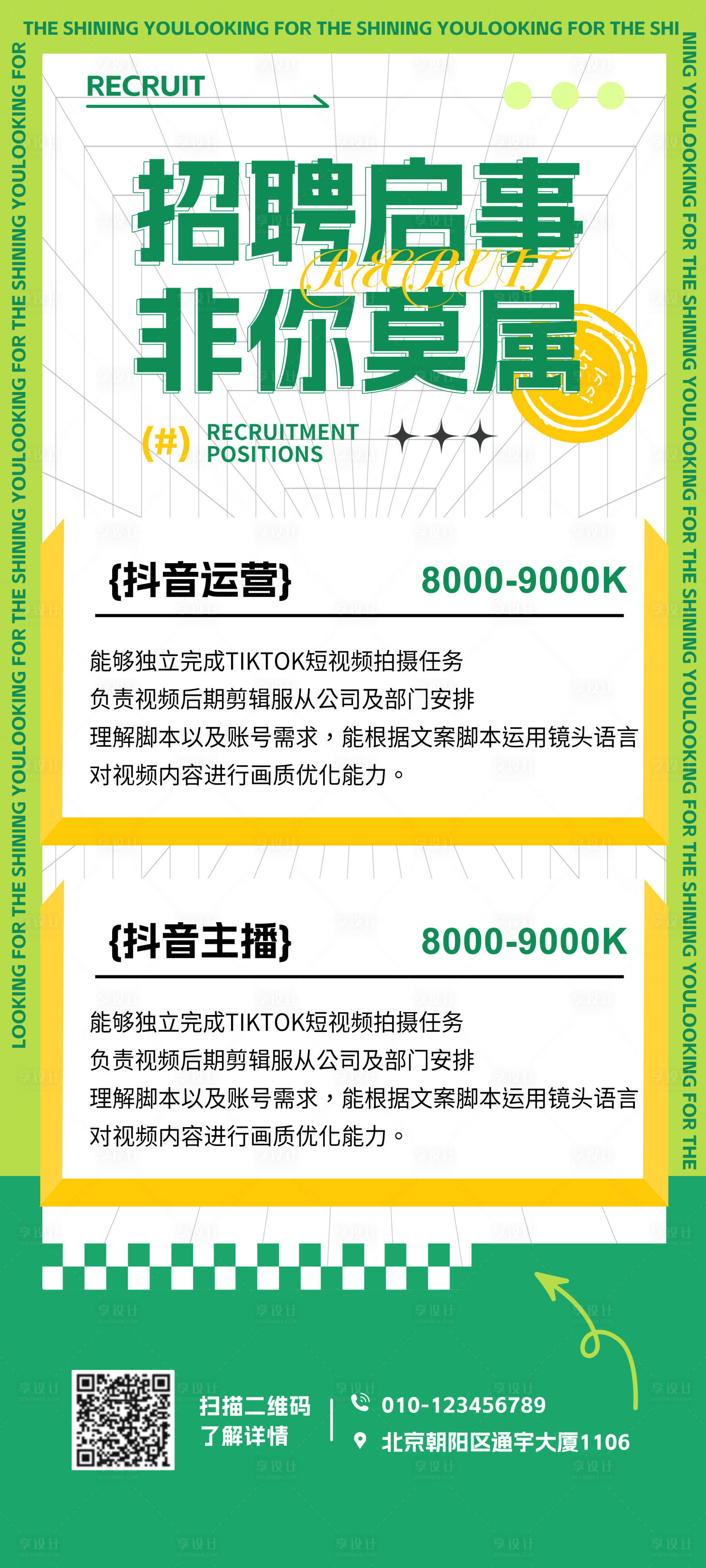 源文件下載【享設(shè)計(jì)】搜索編號(hào)：96710017669343787【招聘海報(bào)】