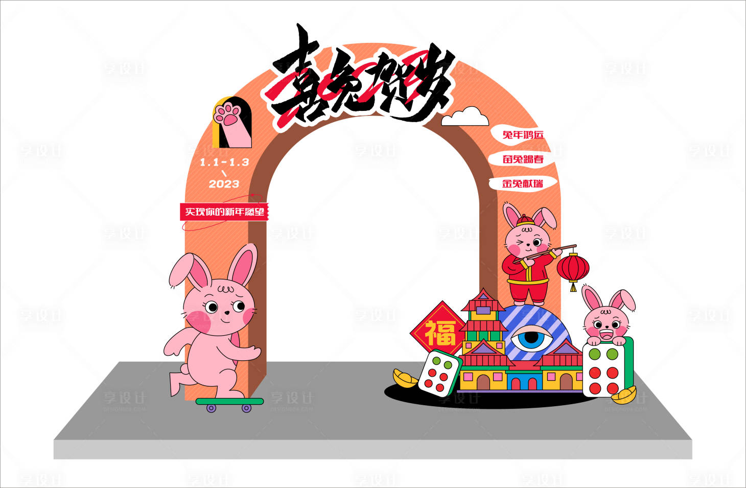 源文件下载【享设计】搜索编号：58260017310186959【新年氛围布置门头】