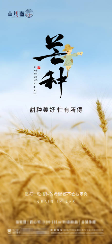 源文件下载【芒种节气海报】编号：48980017128204555