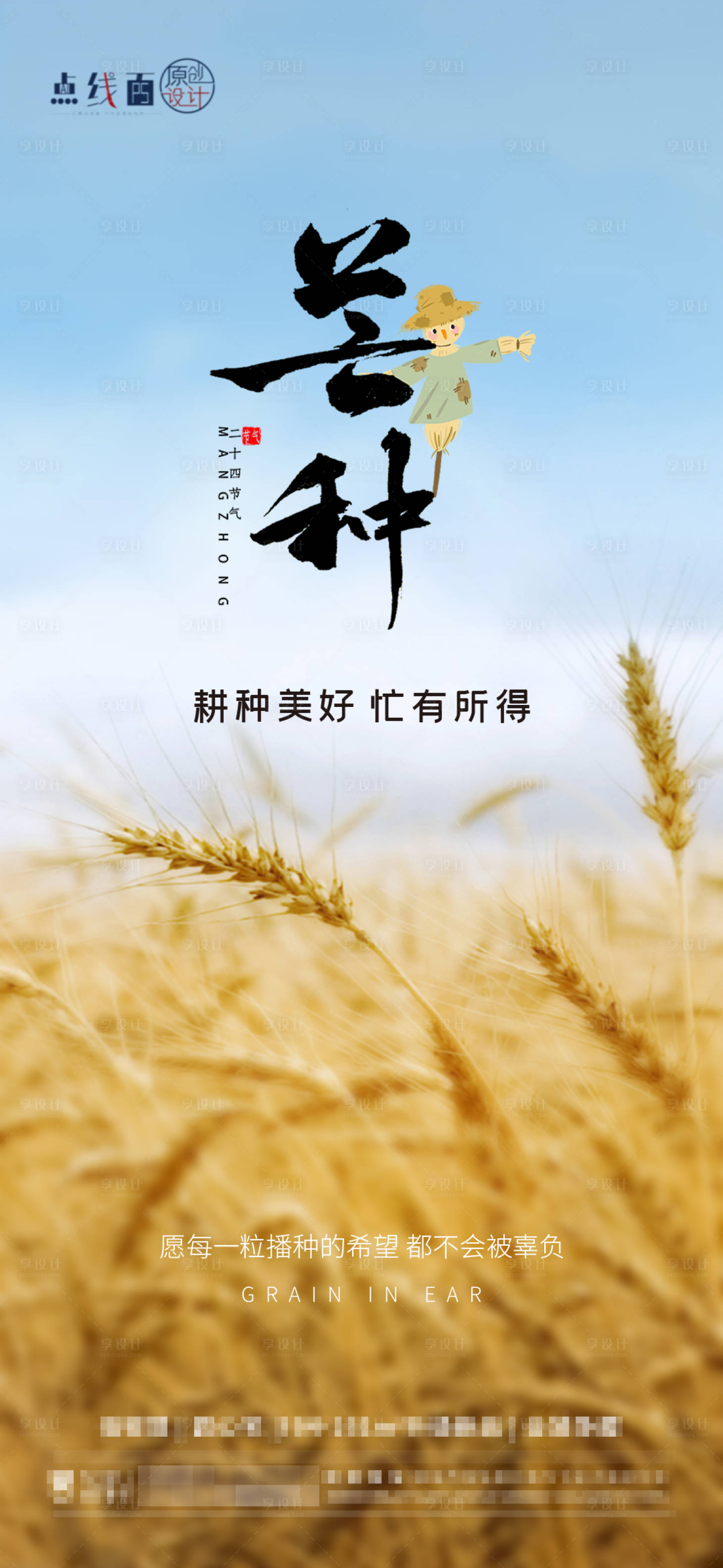 源文件下載【芒種節氣海報】編號：48980017128204555
