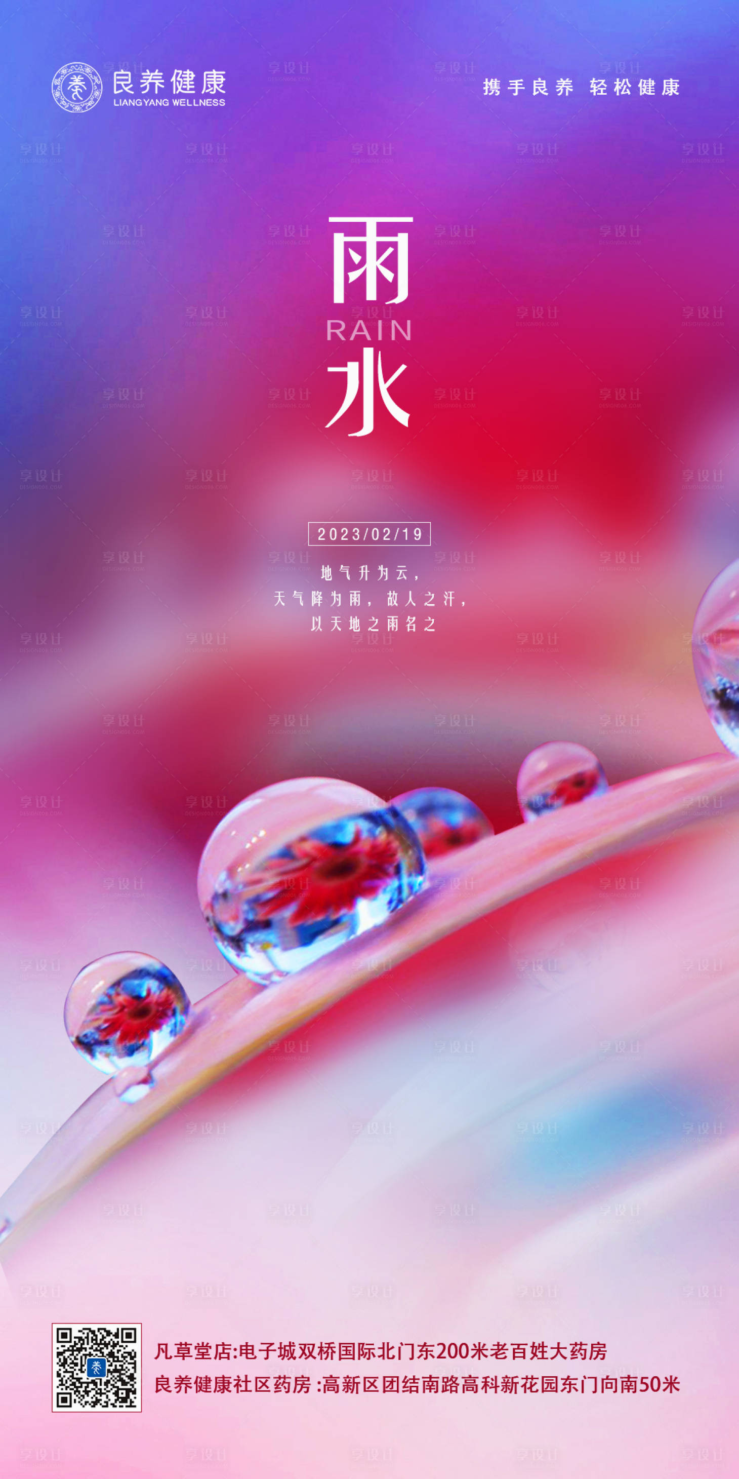 源文件下載【享設計】搜索編號：76150017537577977【雨水節氣海報】