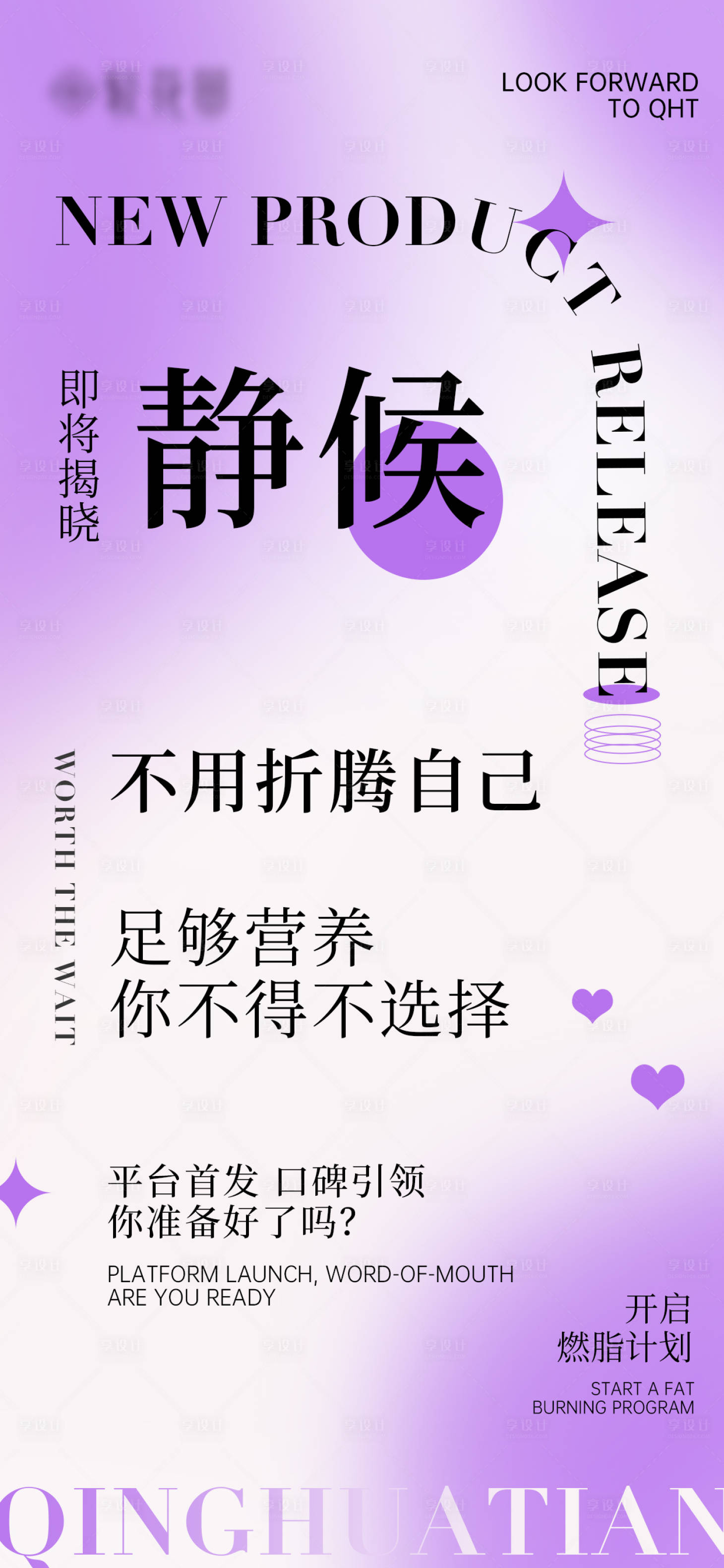 源文件下载【新品文字海报】编号：54120017229218326