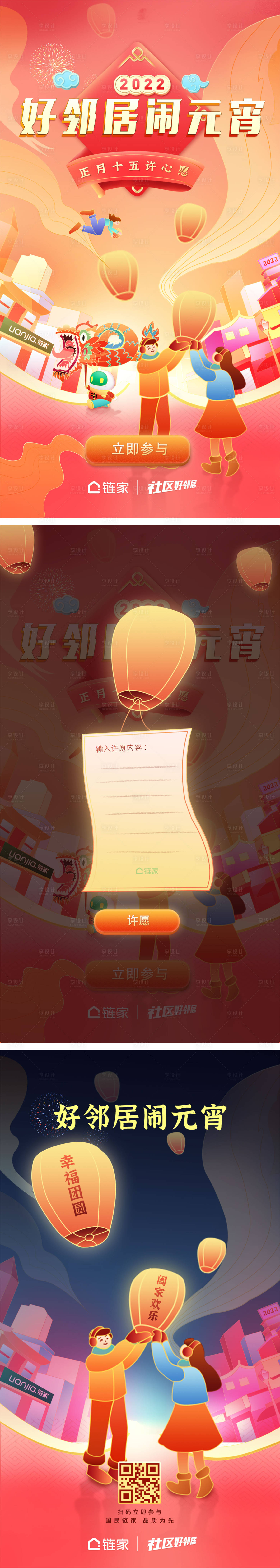 源文件下載【享設計】搜索編號：73260017635362871【元宵節插畫H5】