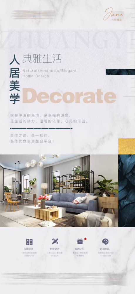 源文件下载【家居行业早安日签海报】编号：28790017134892469