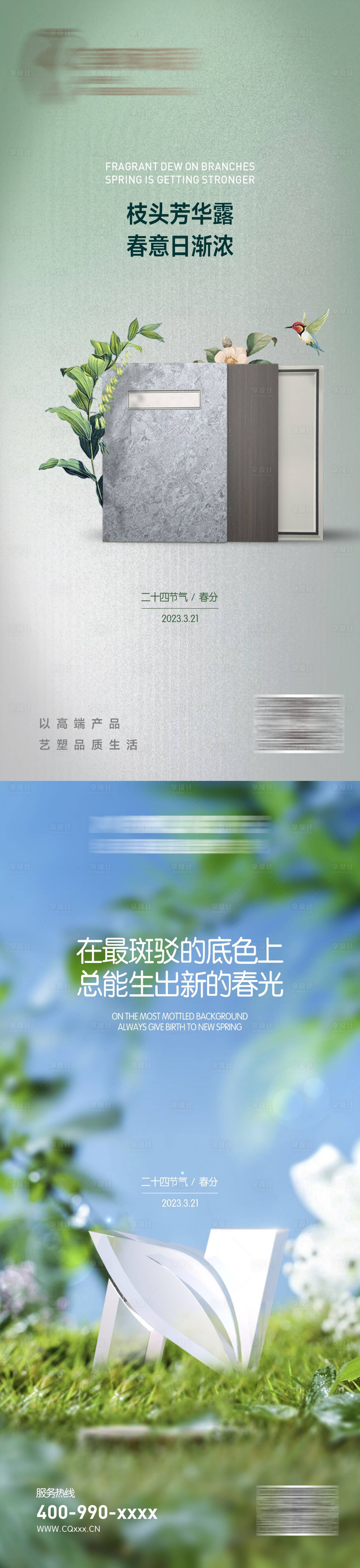 源文件下载【二十四节气春分海报】编号：96620017396759220