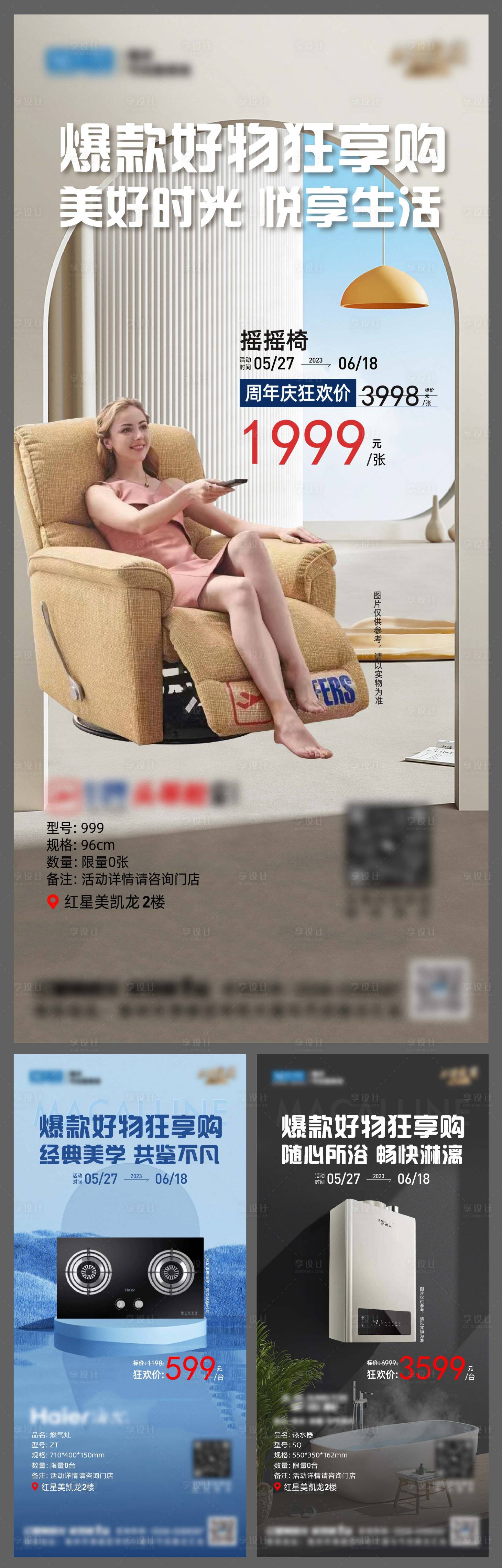 源文件下載【享設計】搜索編號：24750017492652241【爆款好物海報】