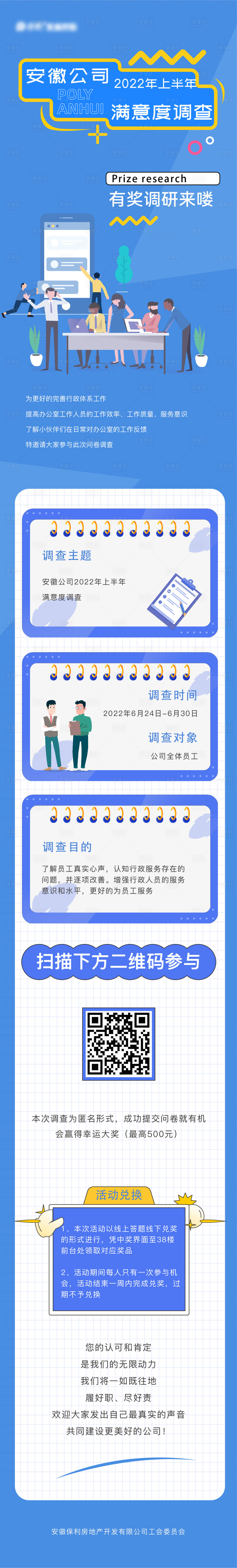 源文件下載【辦公室客戶滿意調(diào)查表長圖】編號：19150017305684828