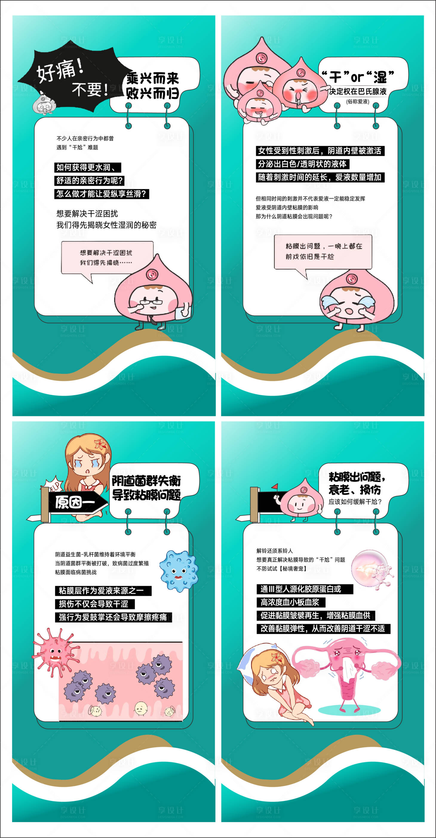 源文件下载【享设计】搜索编号：37990017680556018【私密护理海报】