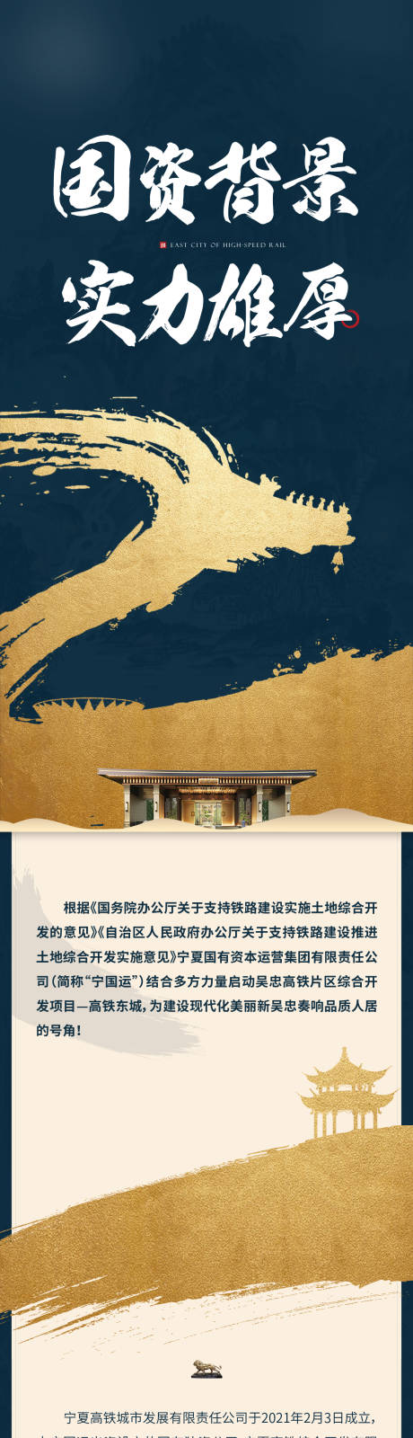 源文件下载【地产品牌宣传海报长图】编号：60560017460358334