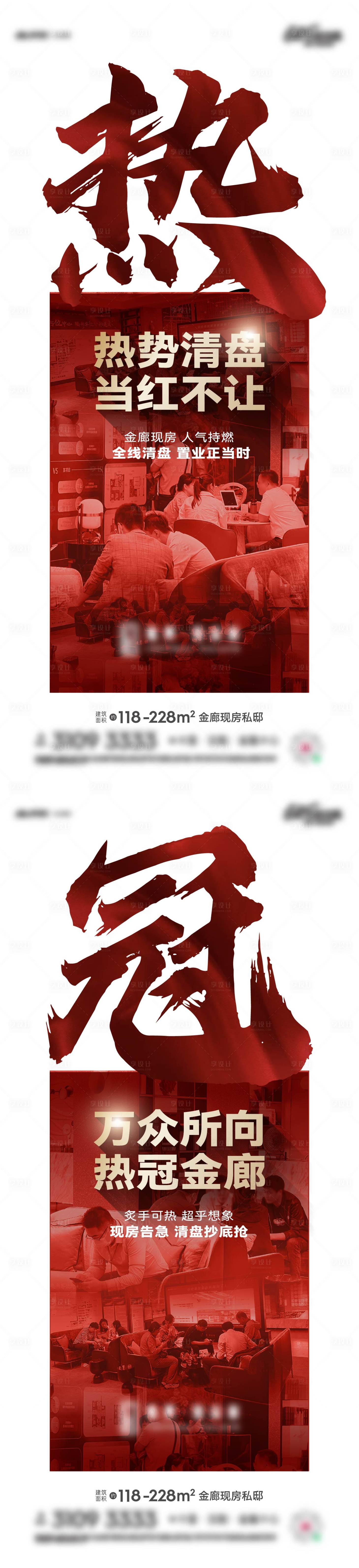 源文件下载【热销大字报海报】编号：12140017596749060