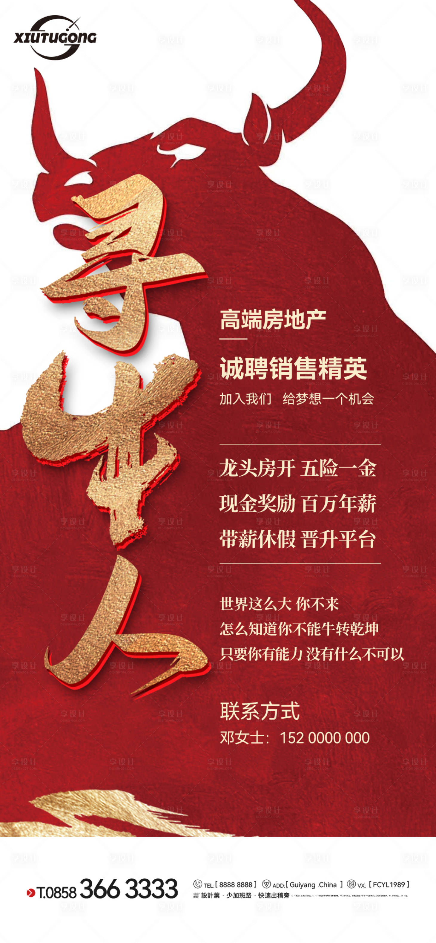 源文件下載【享設(shè)計(jì)】搜索編號：33820017615297007【地產(chǎn)招聘海報(bào)】