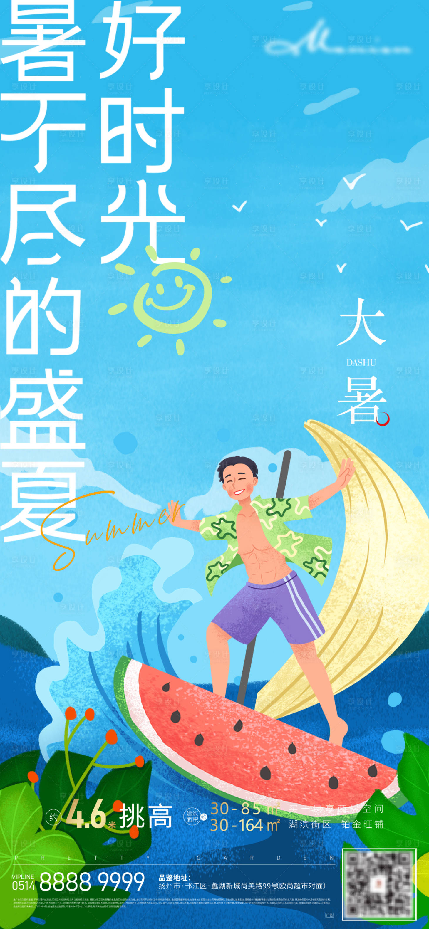 源文件下載【享設計】搜索編號：61240017322066294【大暑海報】