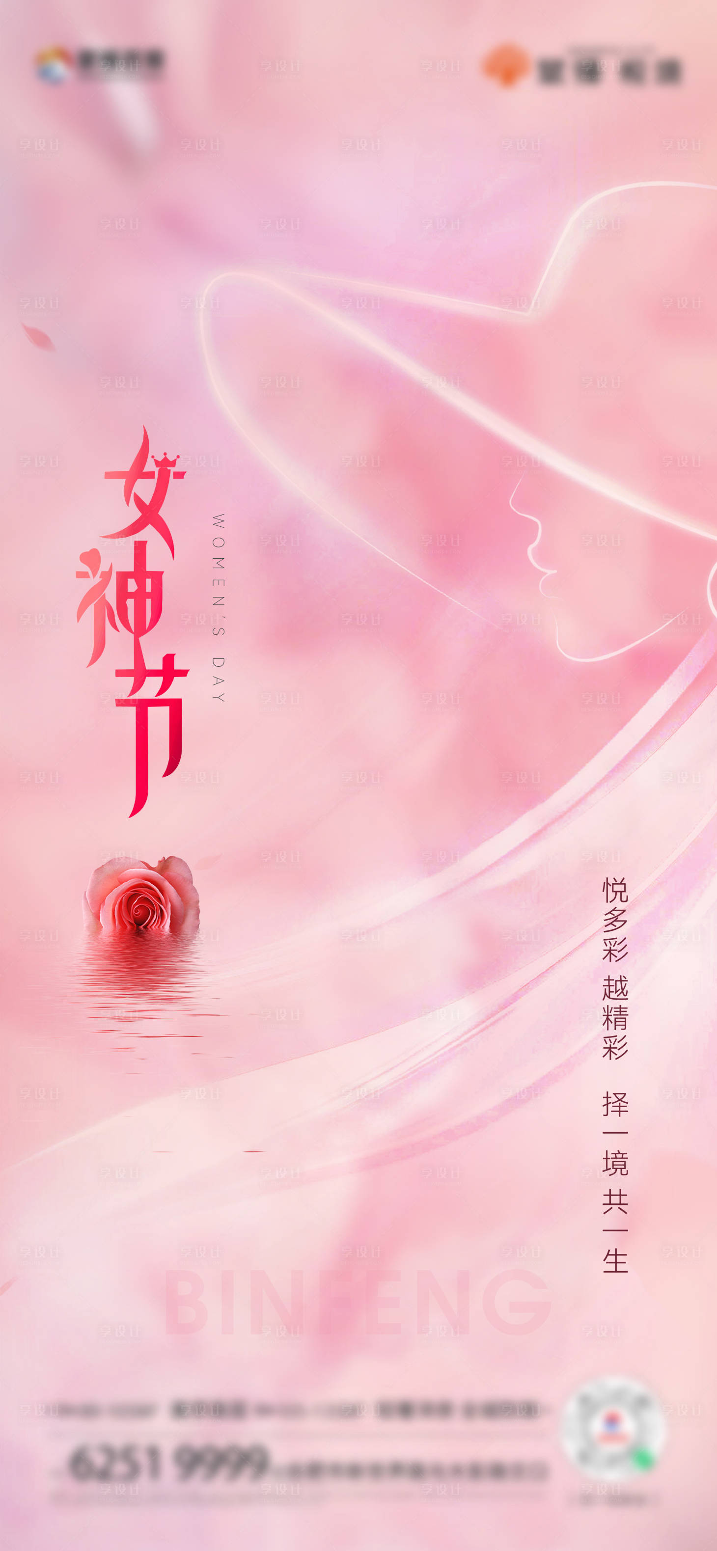 源文件下载【38女神节海报】编号：61360017490473593