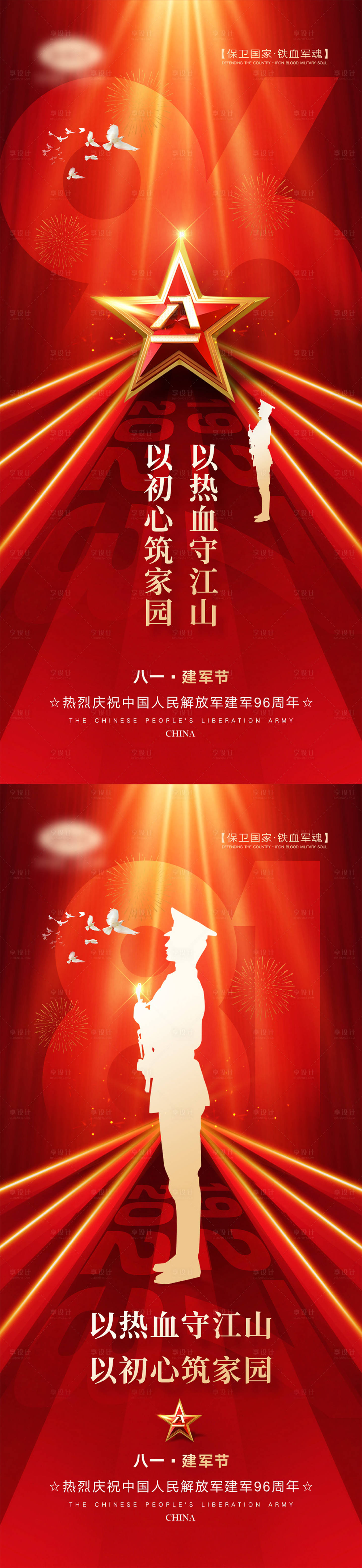 源文件下載【享設計】搜索編號：56470017728994962【八一建軍節海報】