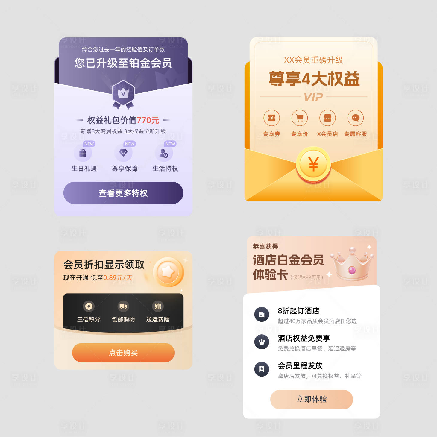 源文件下载【app会员弹窗广告】编号：41480017492037471