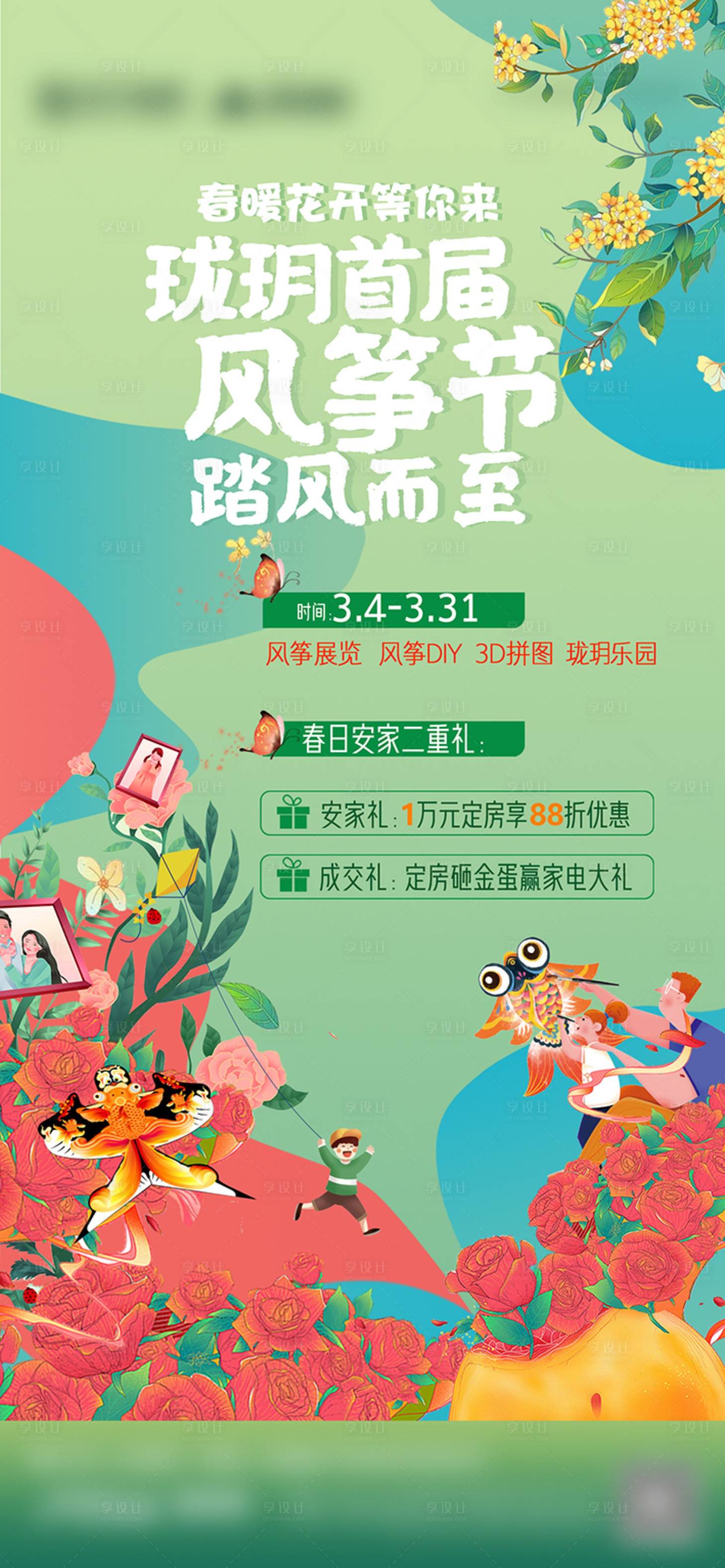 源文件下載【享設計】搜索編號：72340017167769108【風箏節(jié)海報】